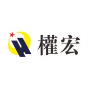 權宏模塑科技有限公司