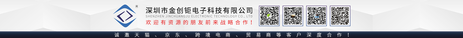 深圳市金創鉅電子科技有限公司