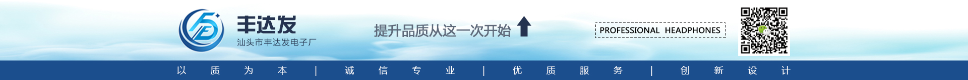 汕頭市豐達發電子廠