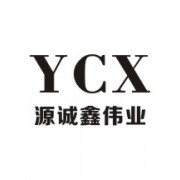 深圳市源誠鑫偉業科技有限公司