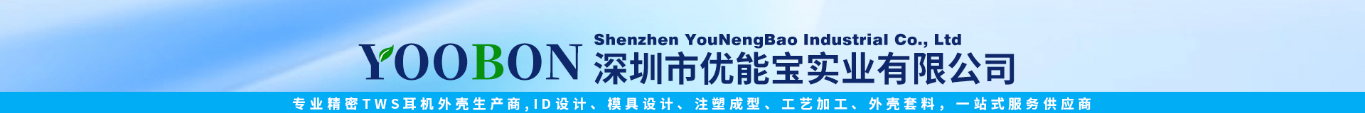 深圳市優能寶實業有限公司